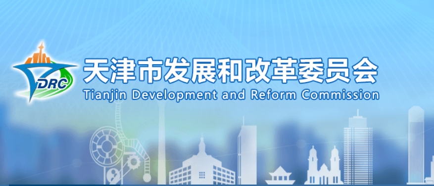 市发展改革委委托咨询评估机构项目
