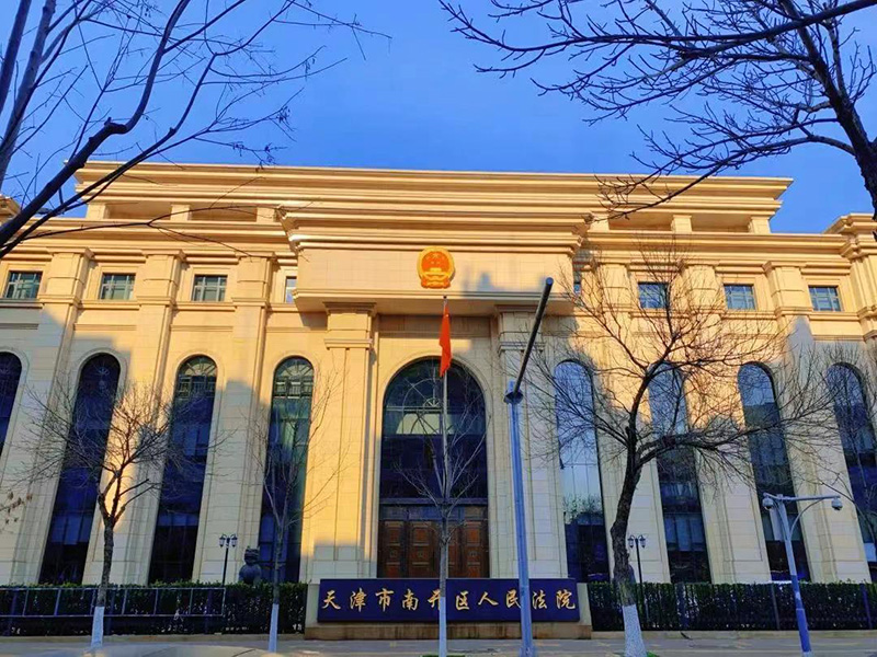 天津市南开区人民法院委托工程造价鉴定