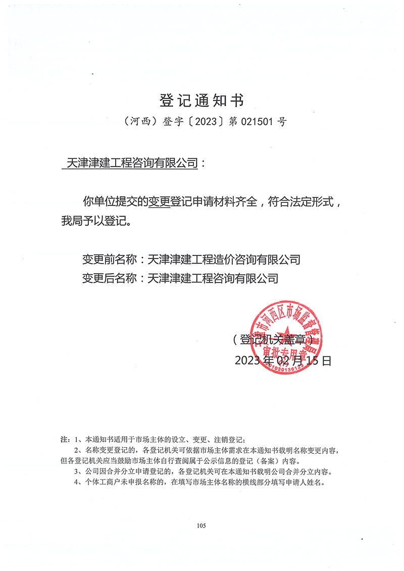 公告：天津摩登7工程造价咨询有限公司已更名为摩登7官方网站